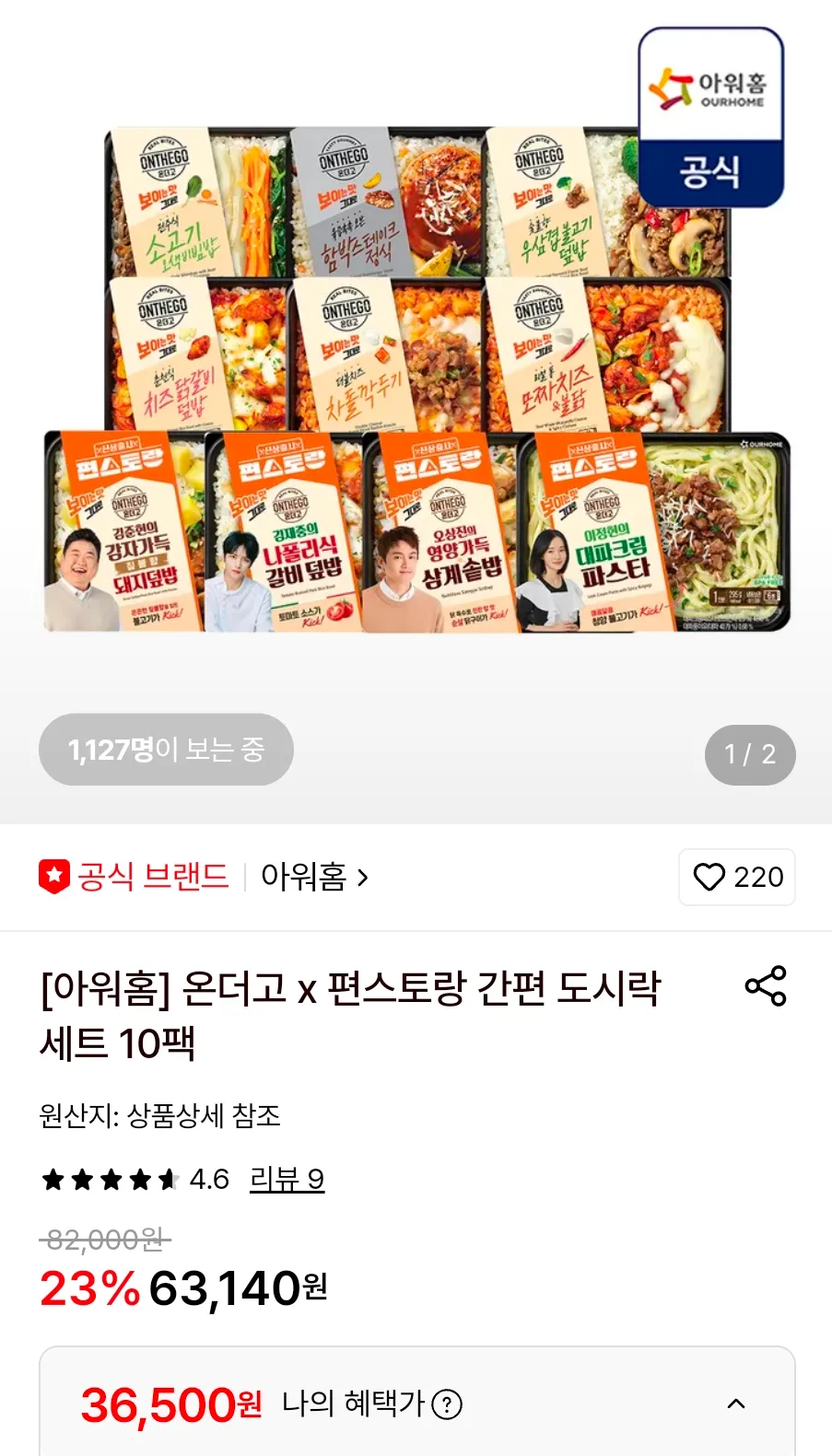 온더고 x 편스토랑 간편 도시락 세트 10팩