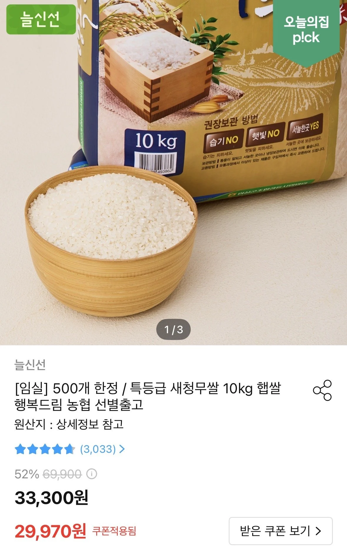 농협 특등급 새청무쌀 10kg