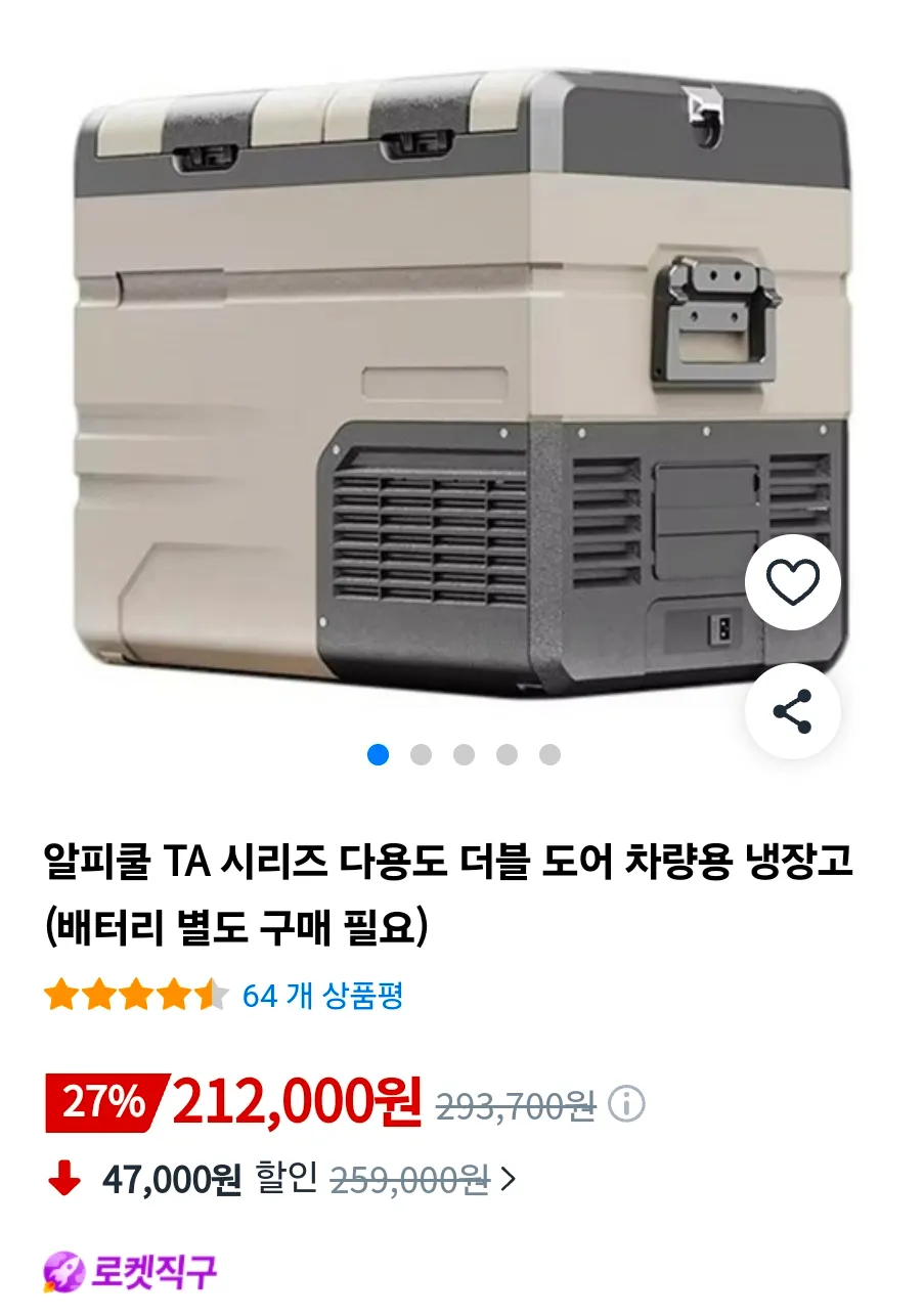 알피쿨 TA 시리즈 다용도 더블 도어 차량용 냉장고(배터리 별도 구매 필요)