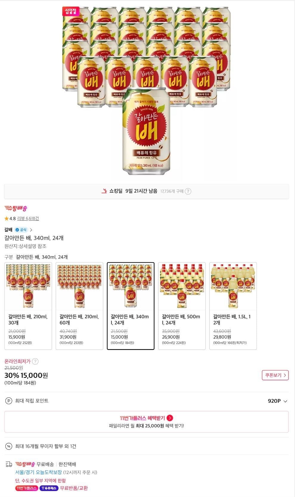 갈아만든 ldH, 340ml, 24개