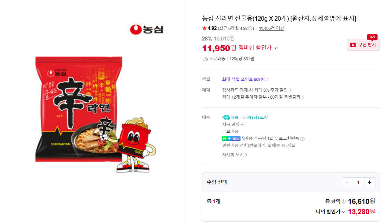 농심 신라면 선물용(120g X 20개)