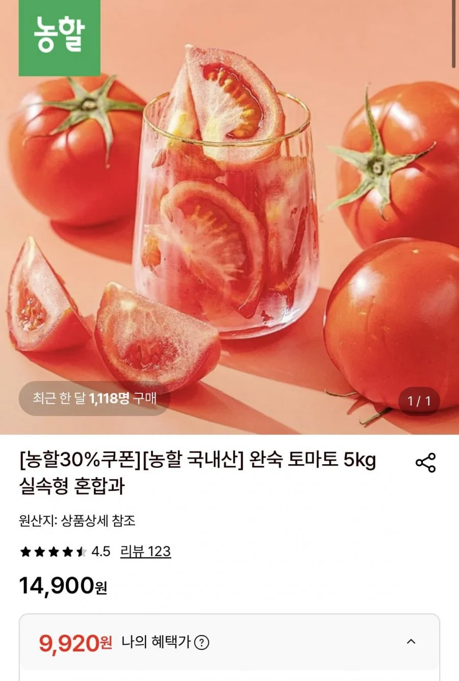 국내산 완숙 토마토 5kg 실속형 혼합과