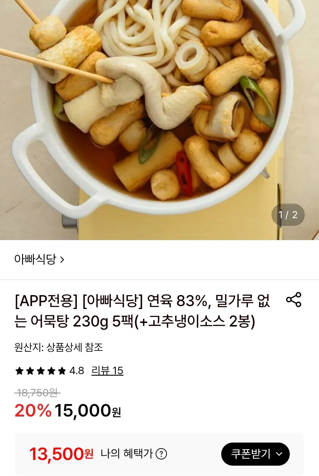 연육 83% 어묵탕 230g 5팩(+고추냉이소스 2봉)