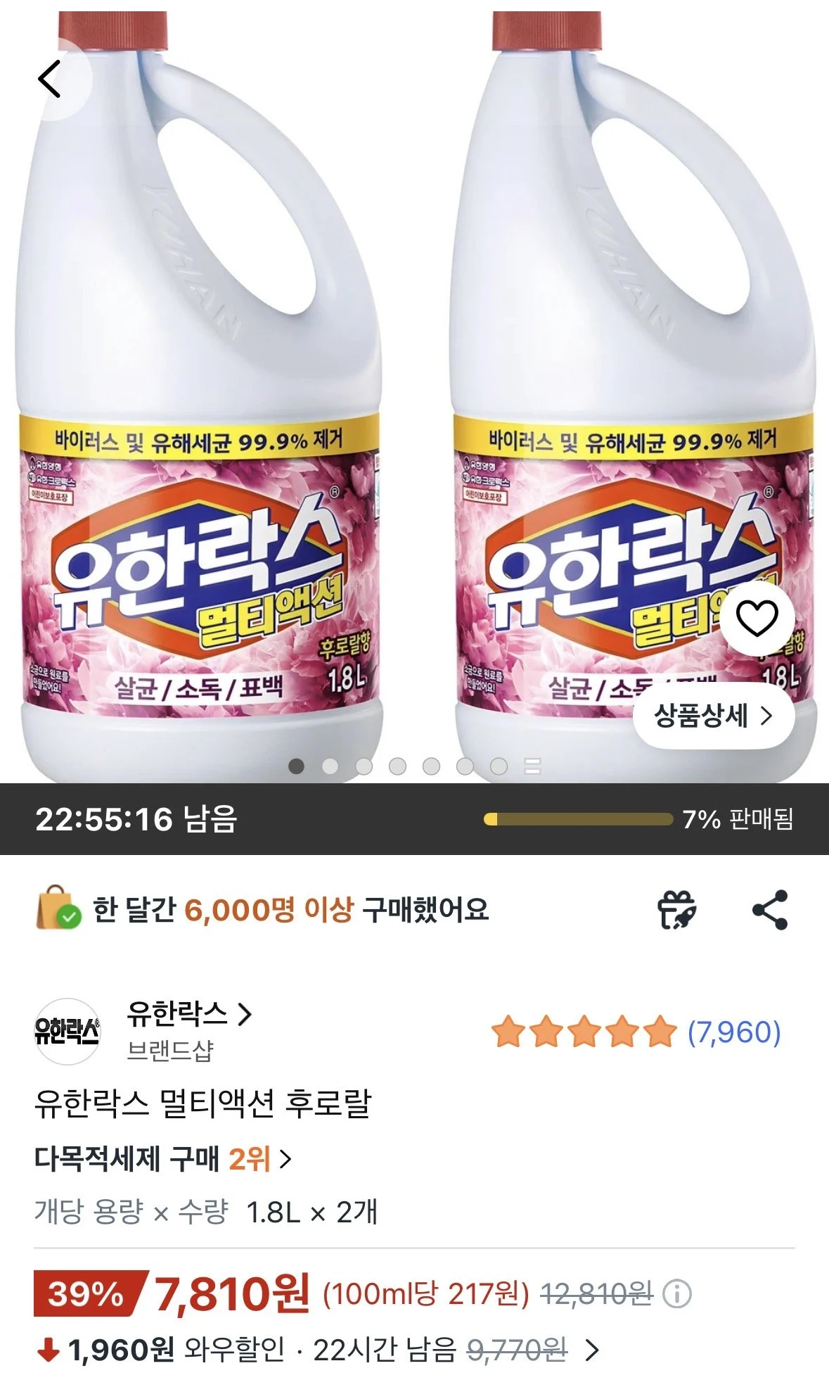 유한락스 멀티액션 후로랄 1.8L 2개