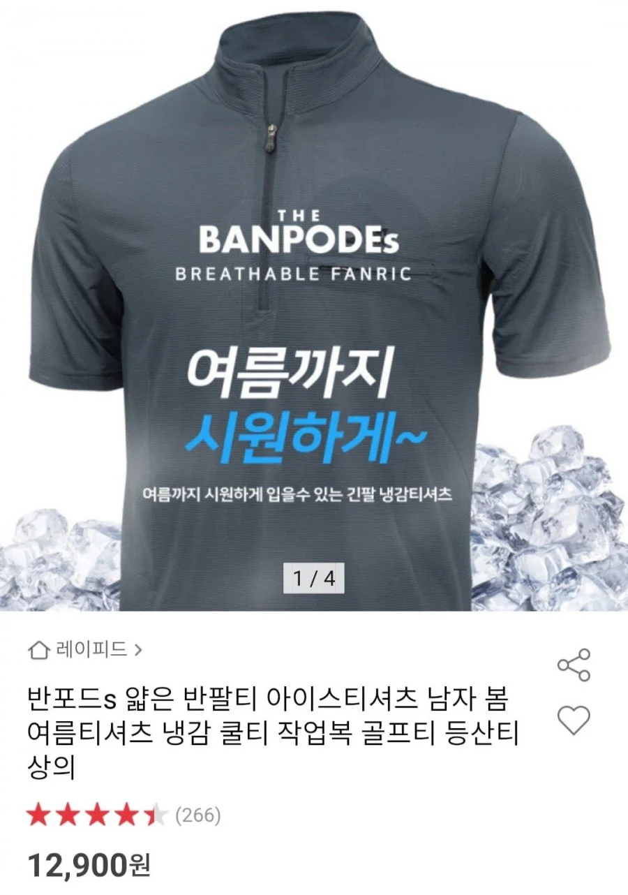 반포드s 얇은 반팔티 냉감티셔츠