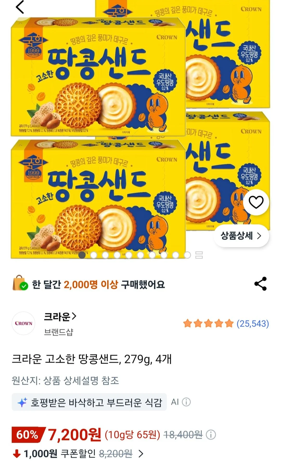 크라운 고소한 땅콩샌드, 279g, 4개
