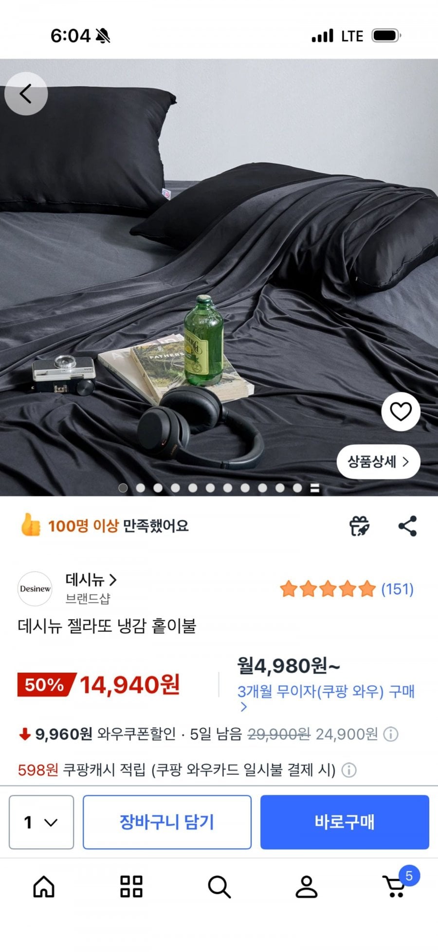 데시뉴 젤라또 냉감 홑이불