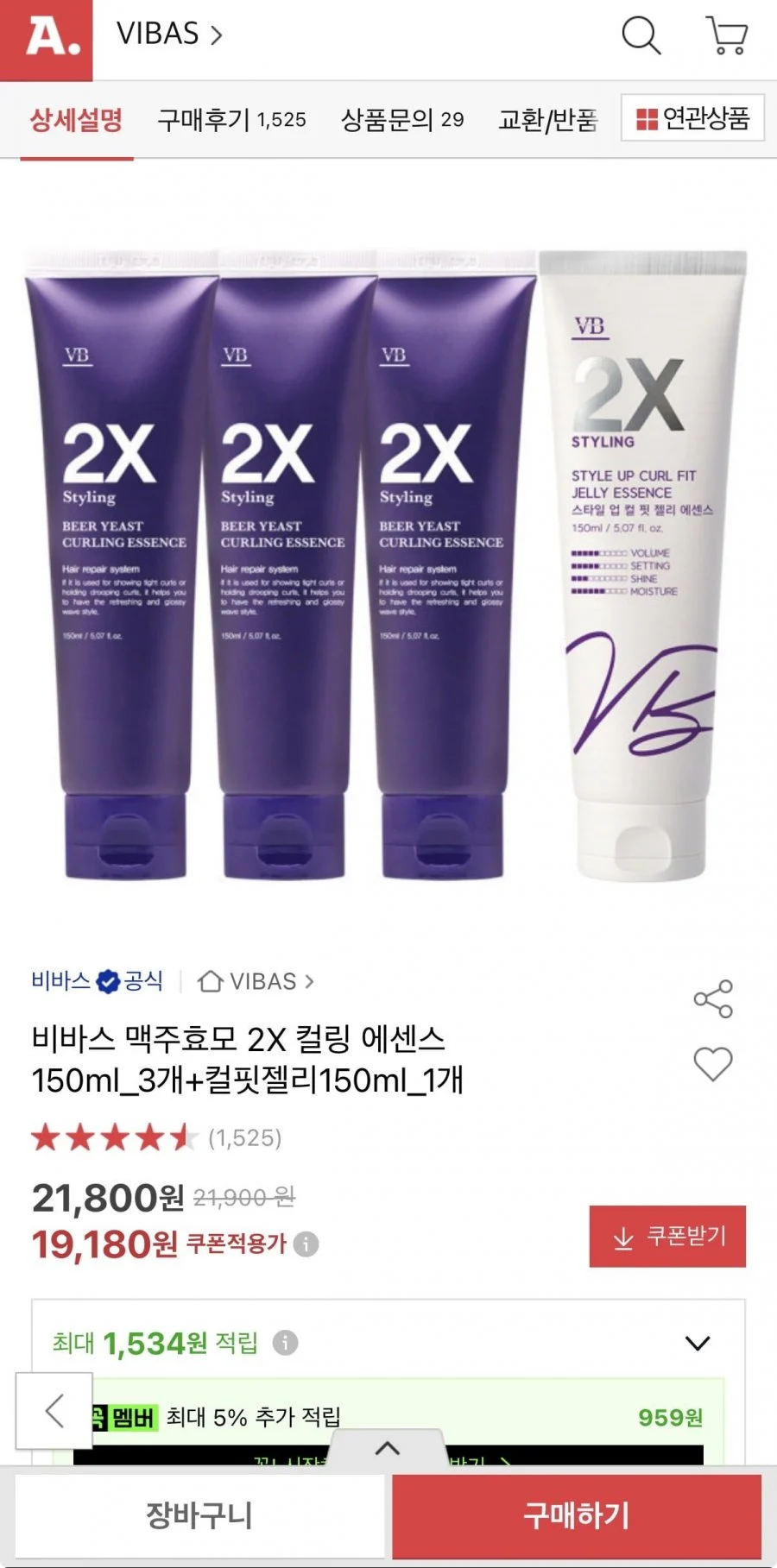 비바스 맥주효모 2X 컬링 에센스 150ml 3개 + 컬핏젤리150ml 1개