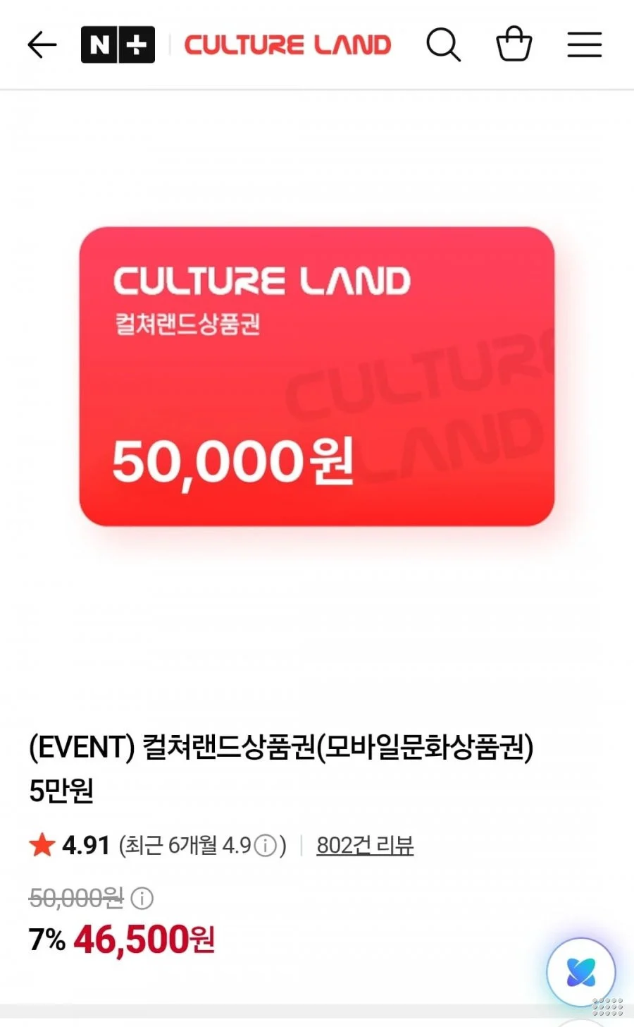 컬쳐랜드상품권(모바일문화상품권)5만원