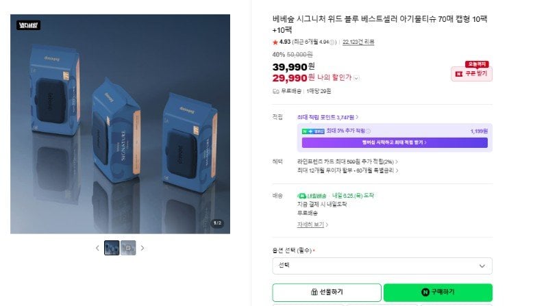 베베숲 시그니처 위드 블루 베스트셀러 아기물티슈 70매 캡형 10팩+10팩