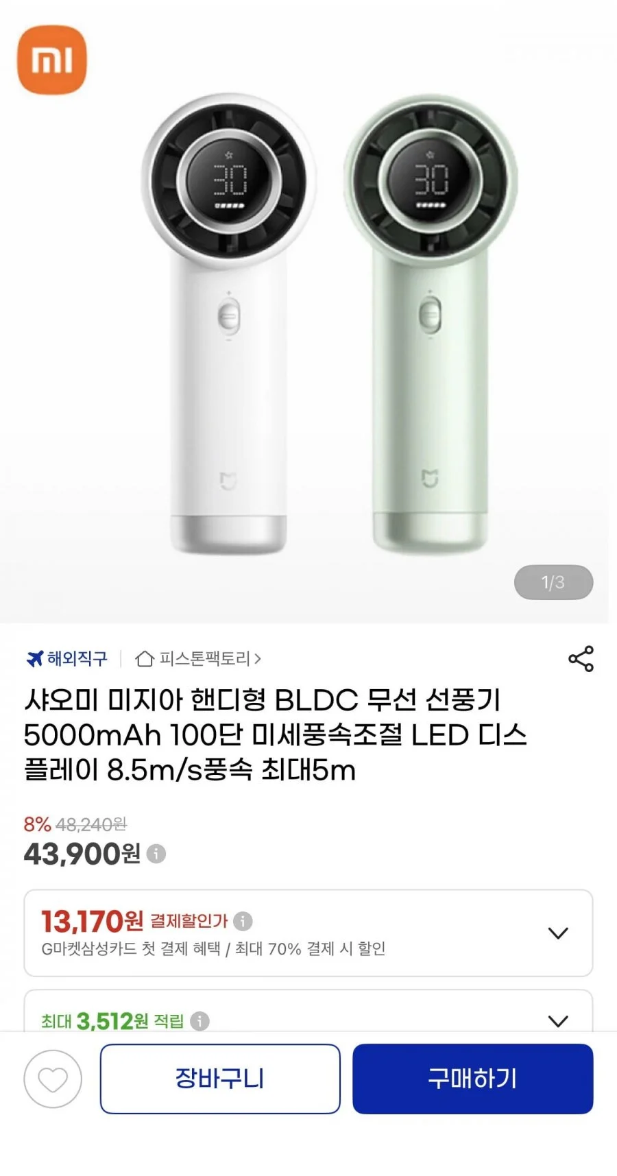 샤오미 핸디형 BLDC 무선 선풍기 5000mAh 100단 미세풍속조절