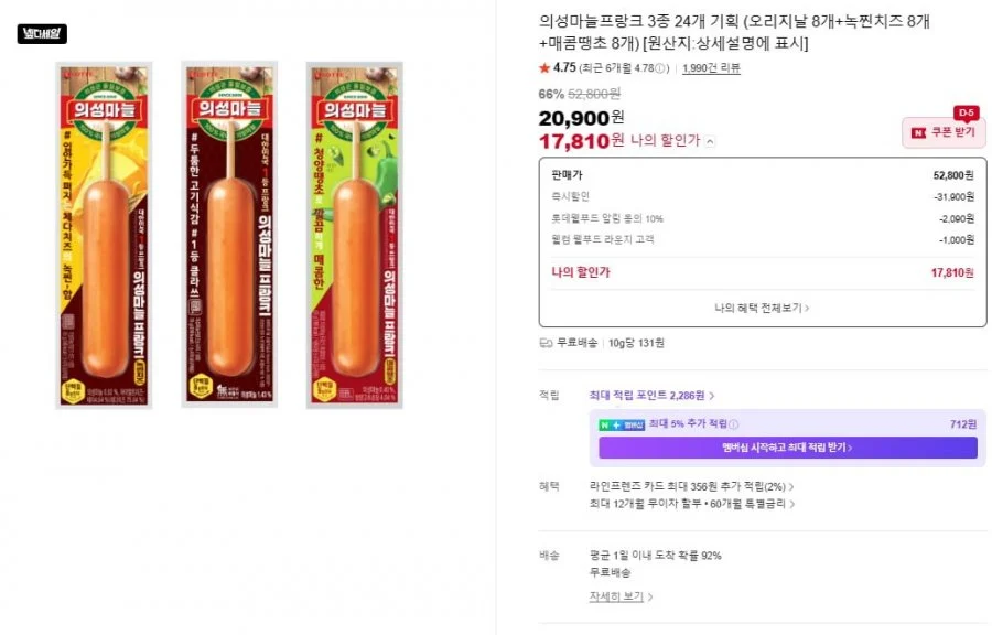의성마늘프랑크 3종 24개 기획 (오리지날 8개+녹찐치즈 8개+매콤땡초 8개)