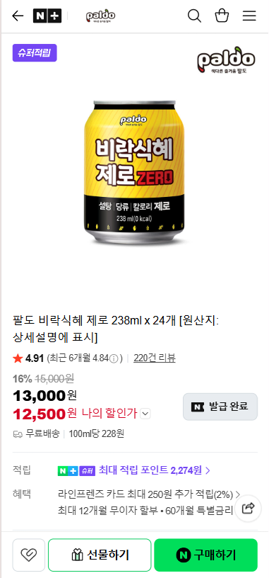 팔도 비락식혜 제로 238ml x 24개