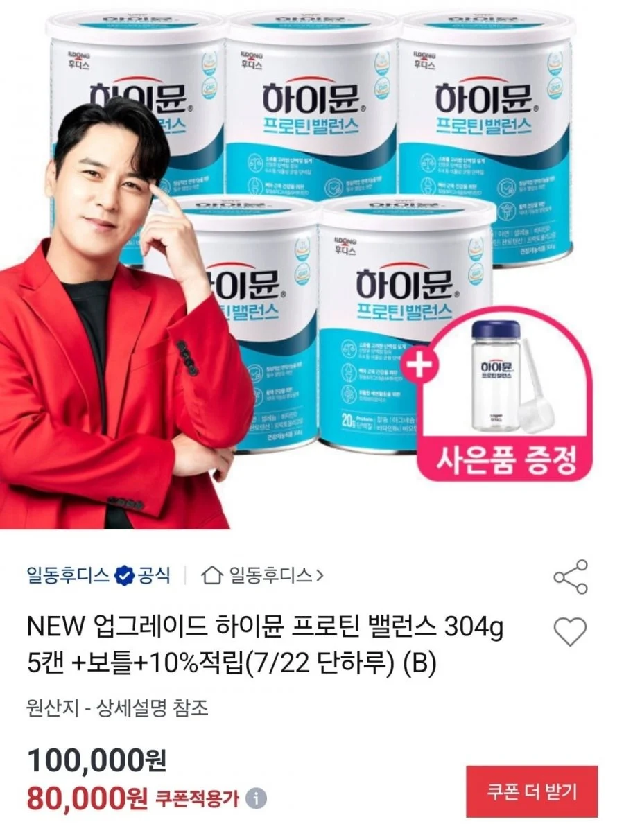 하이뮨 프로틴 밸런스 304g 5캔+보틀+10%적립