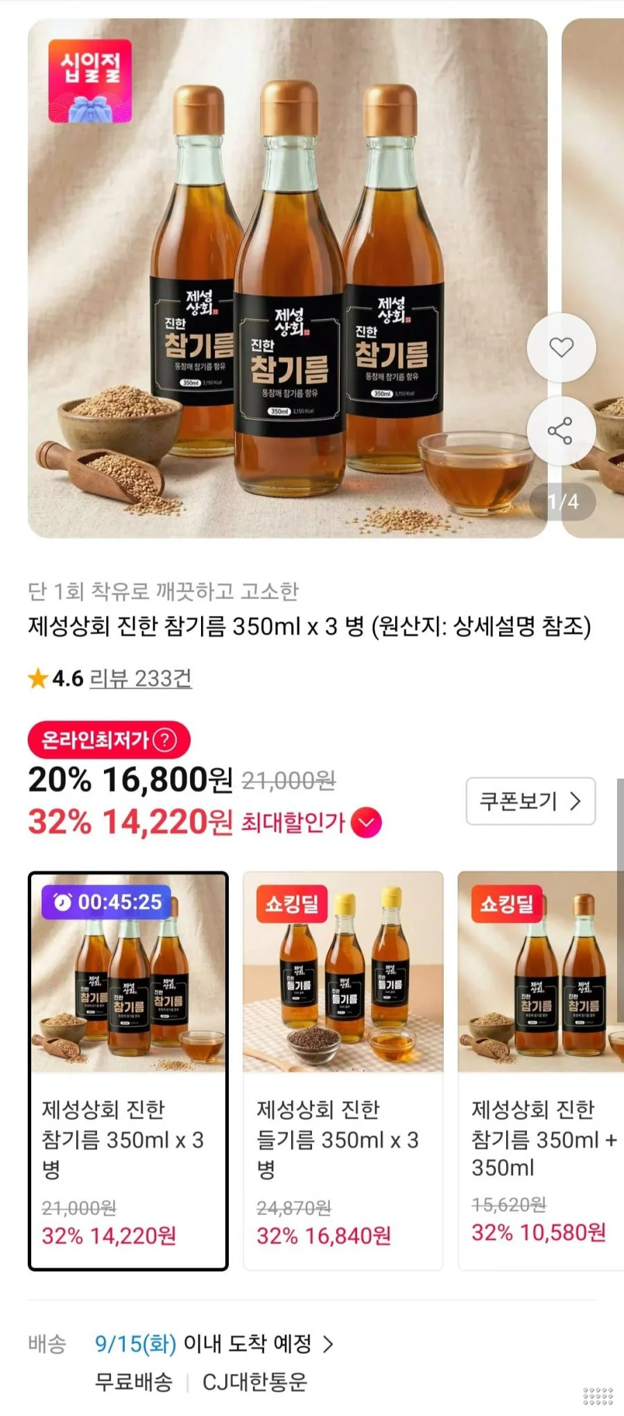 제성상회 진한 참기름 350ml 3병