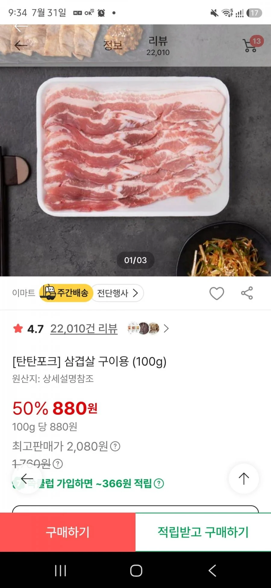 탄탄포크 캐나다 삼겹살 100g