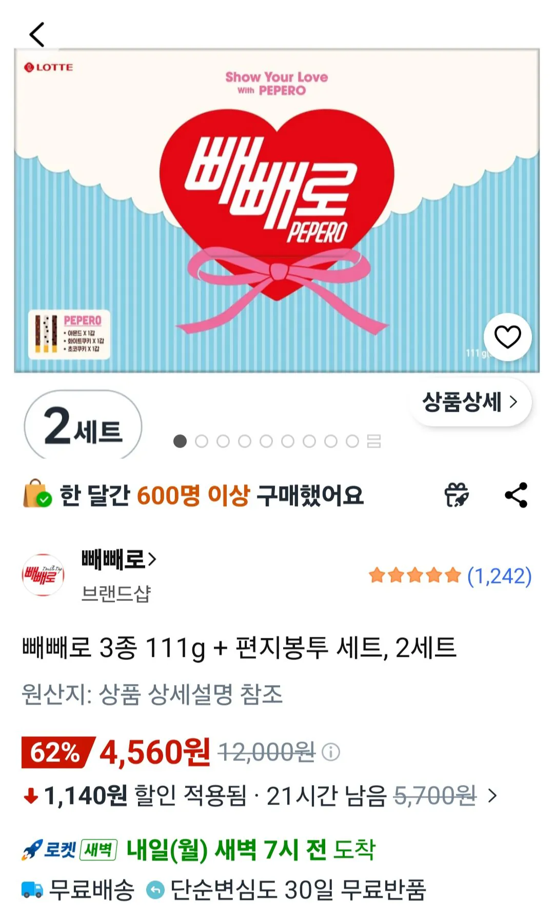 빼빼로 3종 111g + 편지봉투 세트, 2세트
