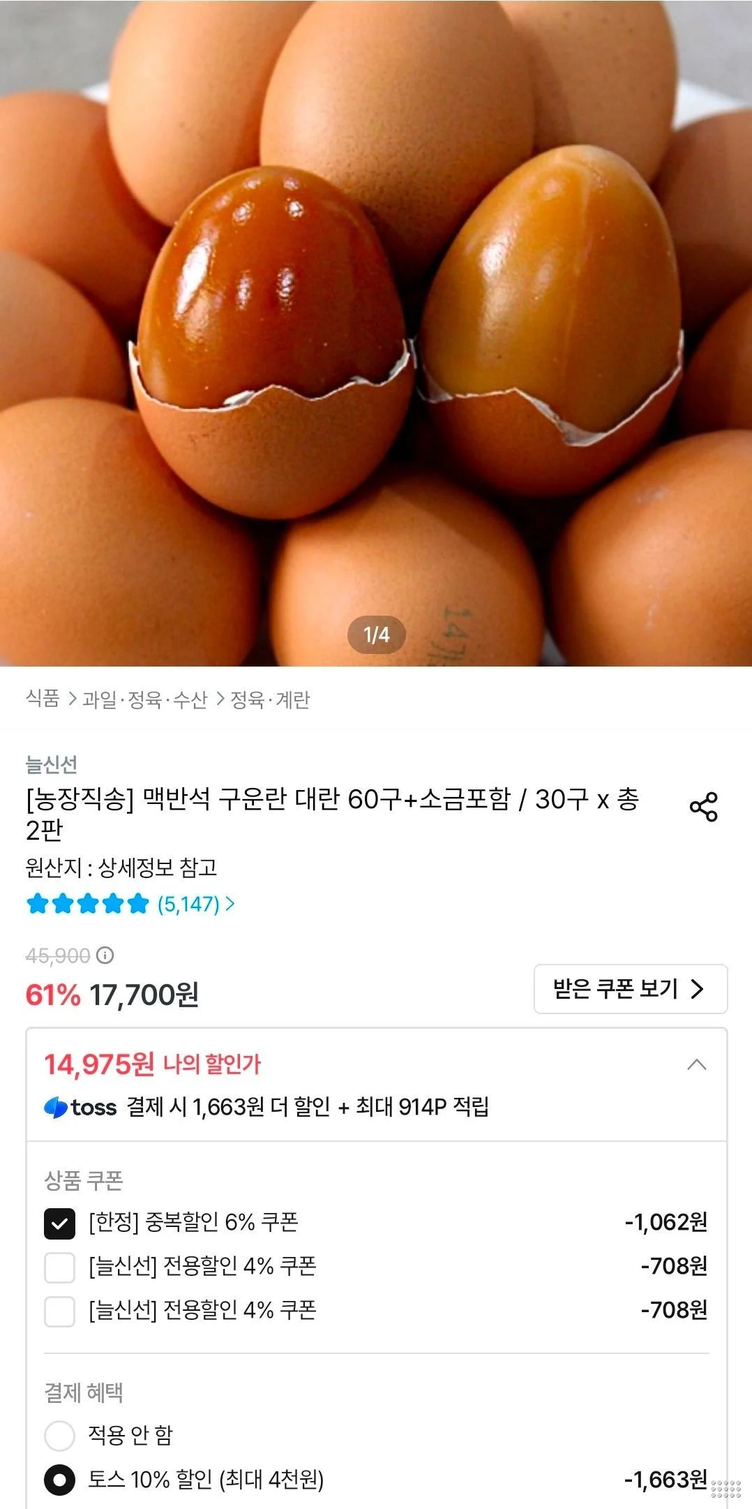맥반석 구운란 대란 60구+소금포함