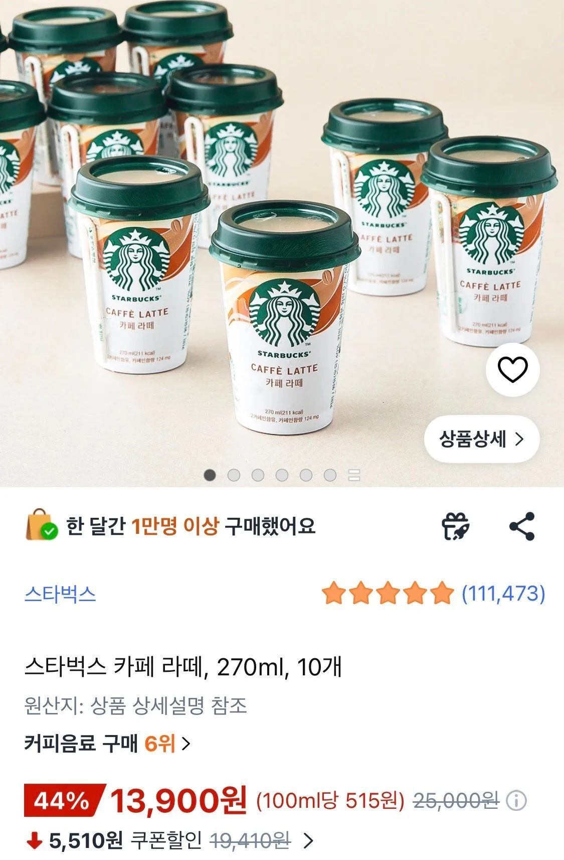스타벅스 카페 라떼, 270ml, 10개