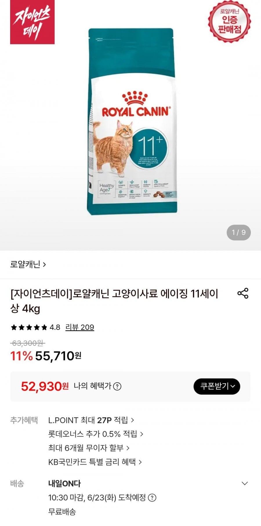 로얄캐닌 고양이사료 에이징 11세이상 4kg