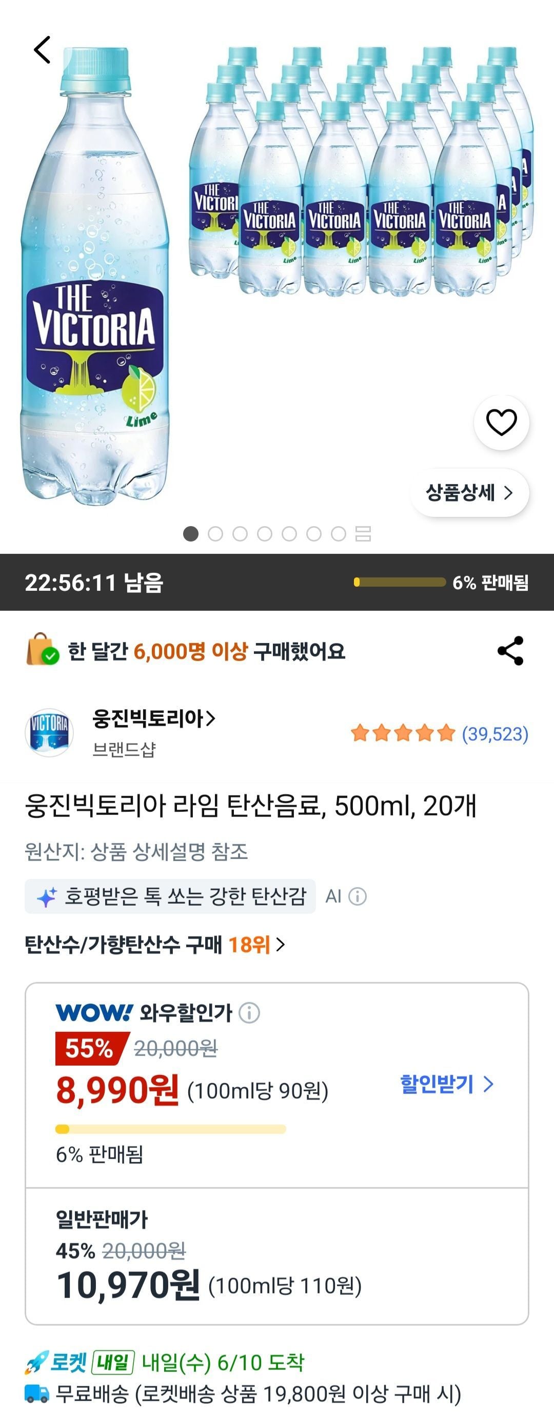 웅진빅토리아 라임 탄산음료 500ml 20개