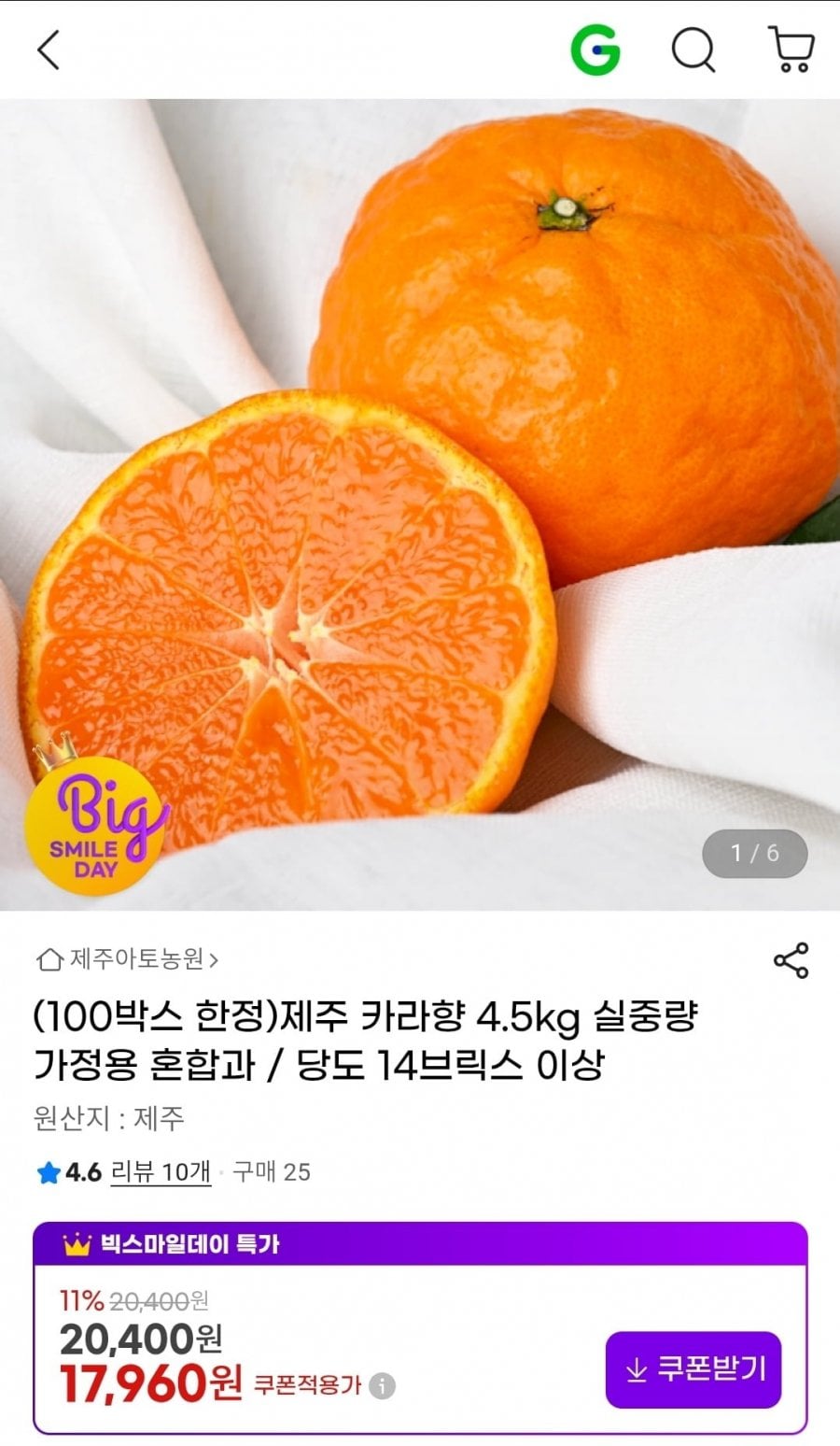 제주 카라향 4.5kg 가정용