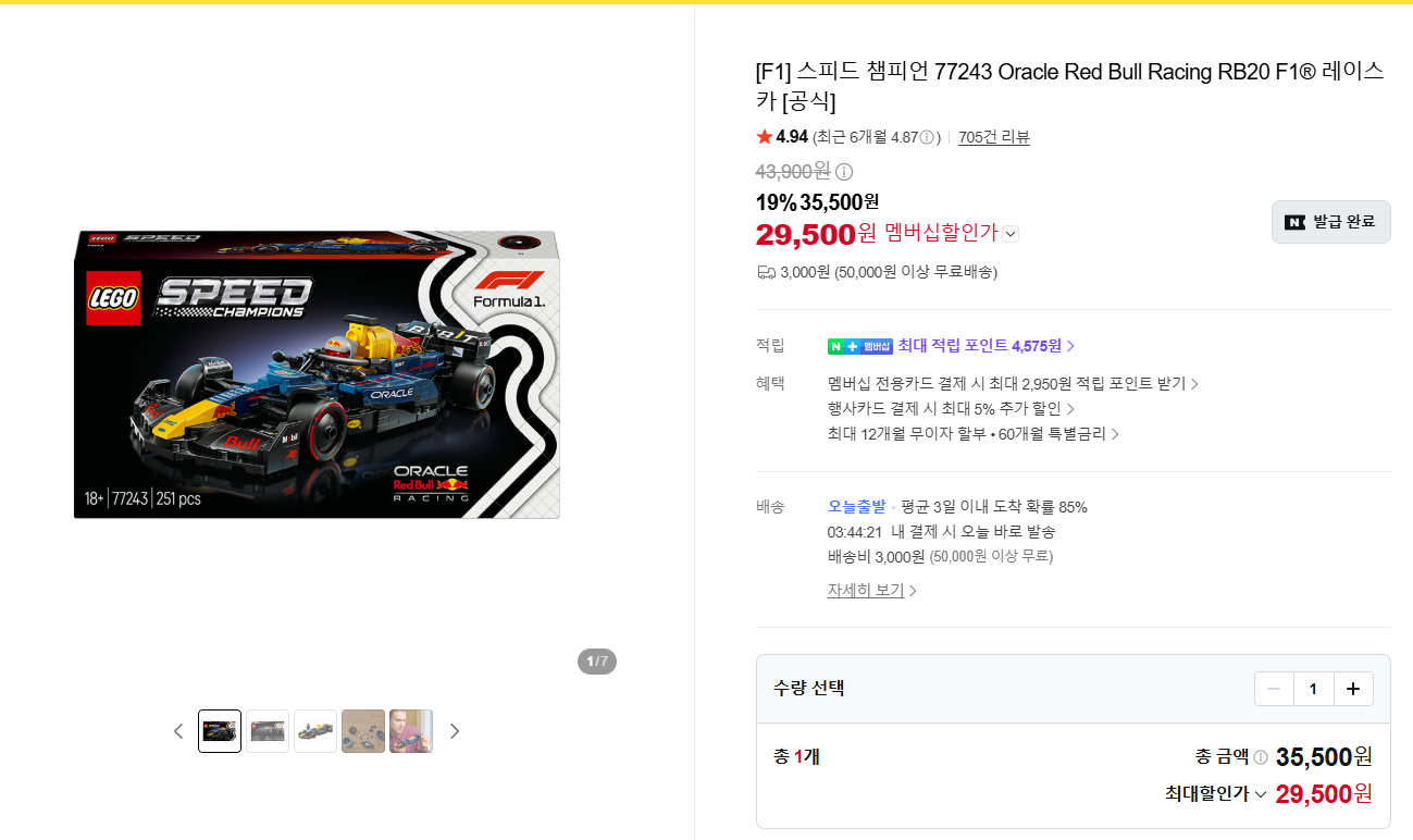 레고 스피드 챔피언 77243 Oracle Red Bull Racing RB20 F1