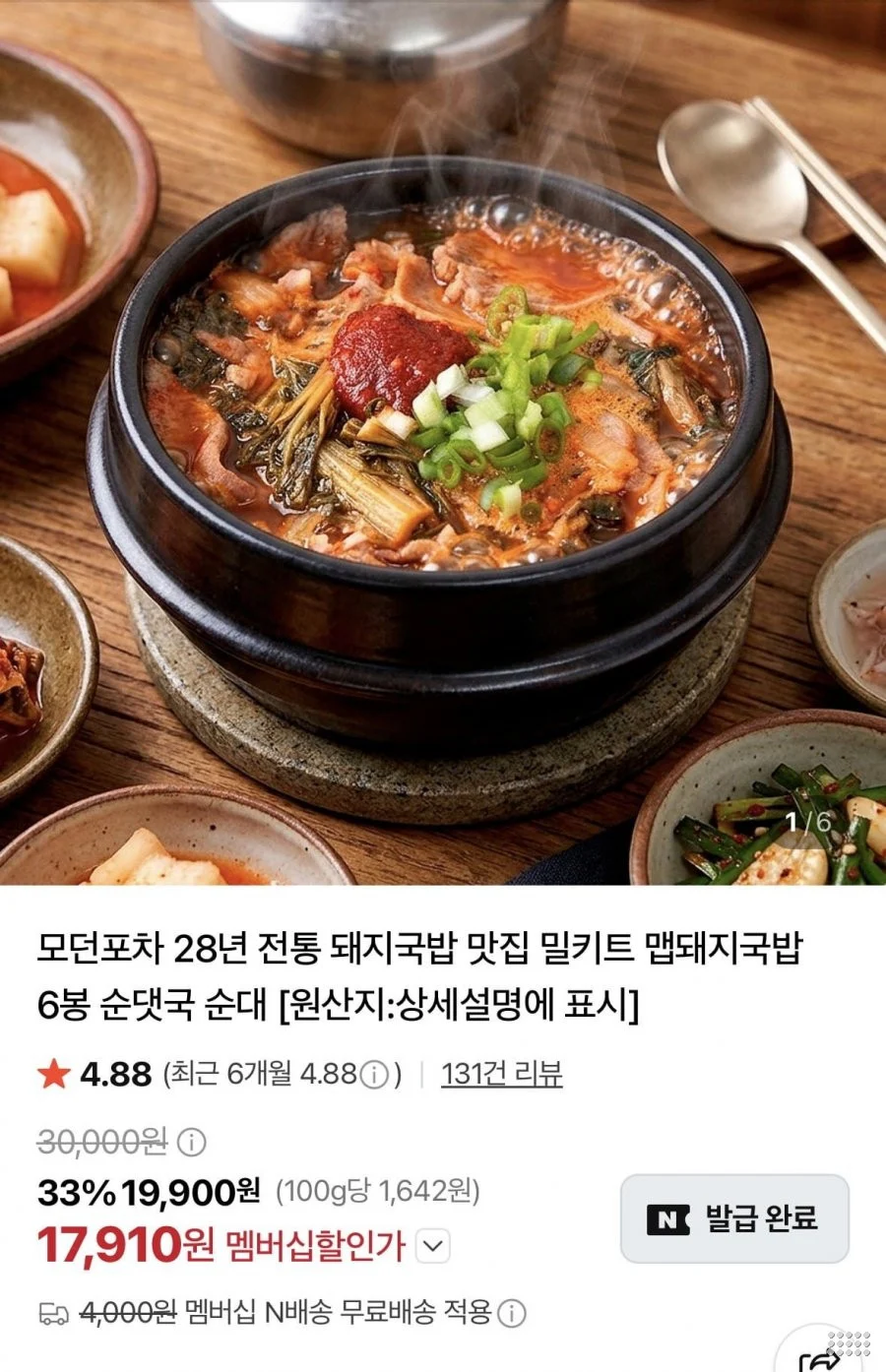 맵돼지국밥/순대국밥 6봉