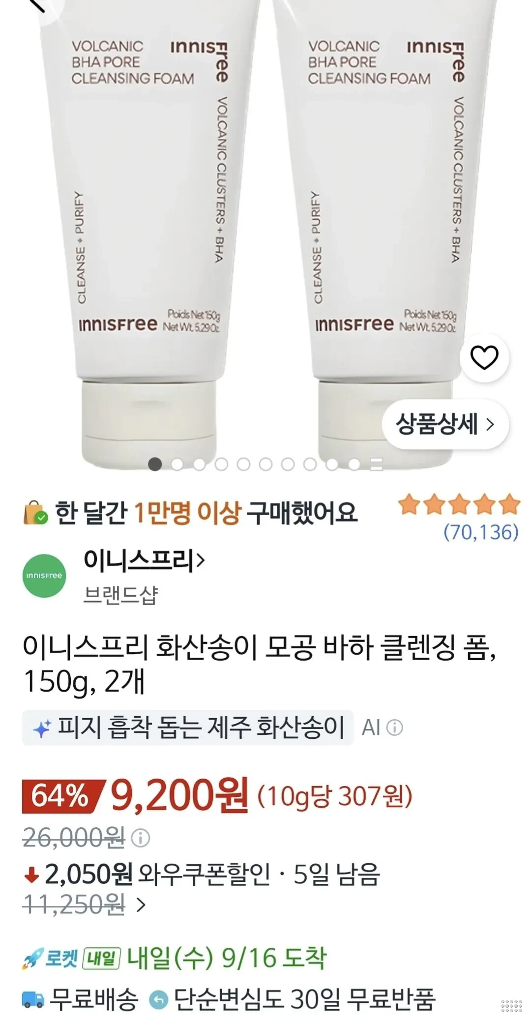 이니스프리 화산송이 모공 바하 클렌징 폼, 150g, 2개