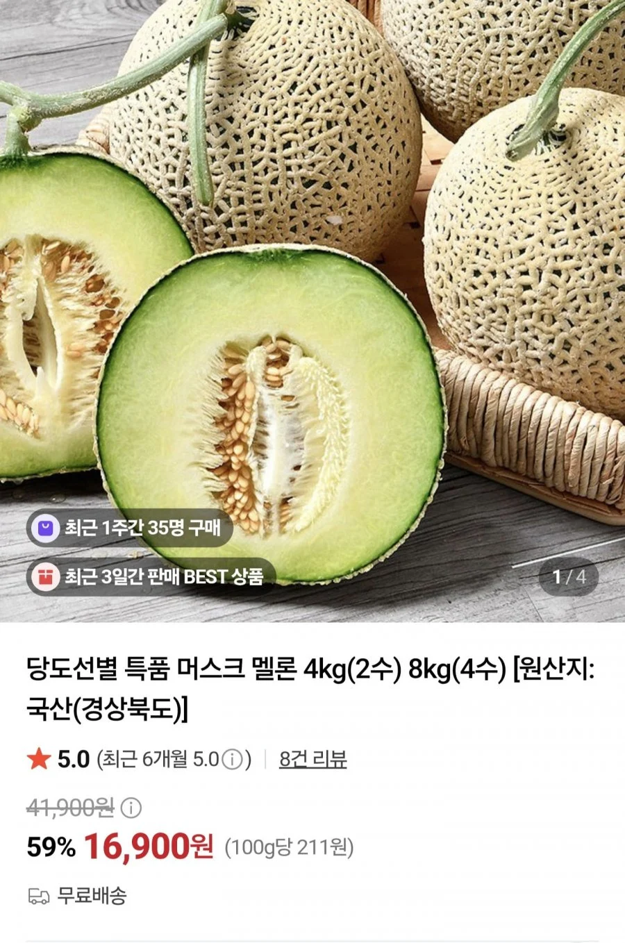 머스크메론 4kg(2수)
