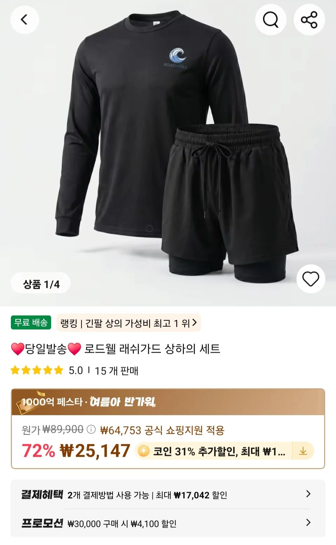 코인딜 래쉬가드 상하의세트 두개