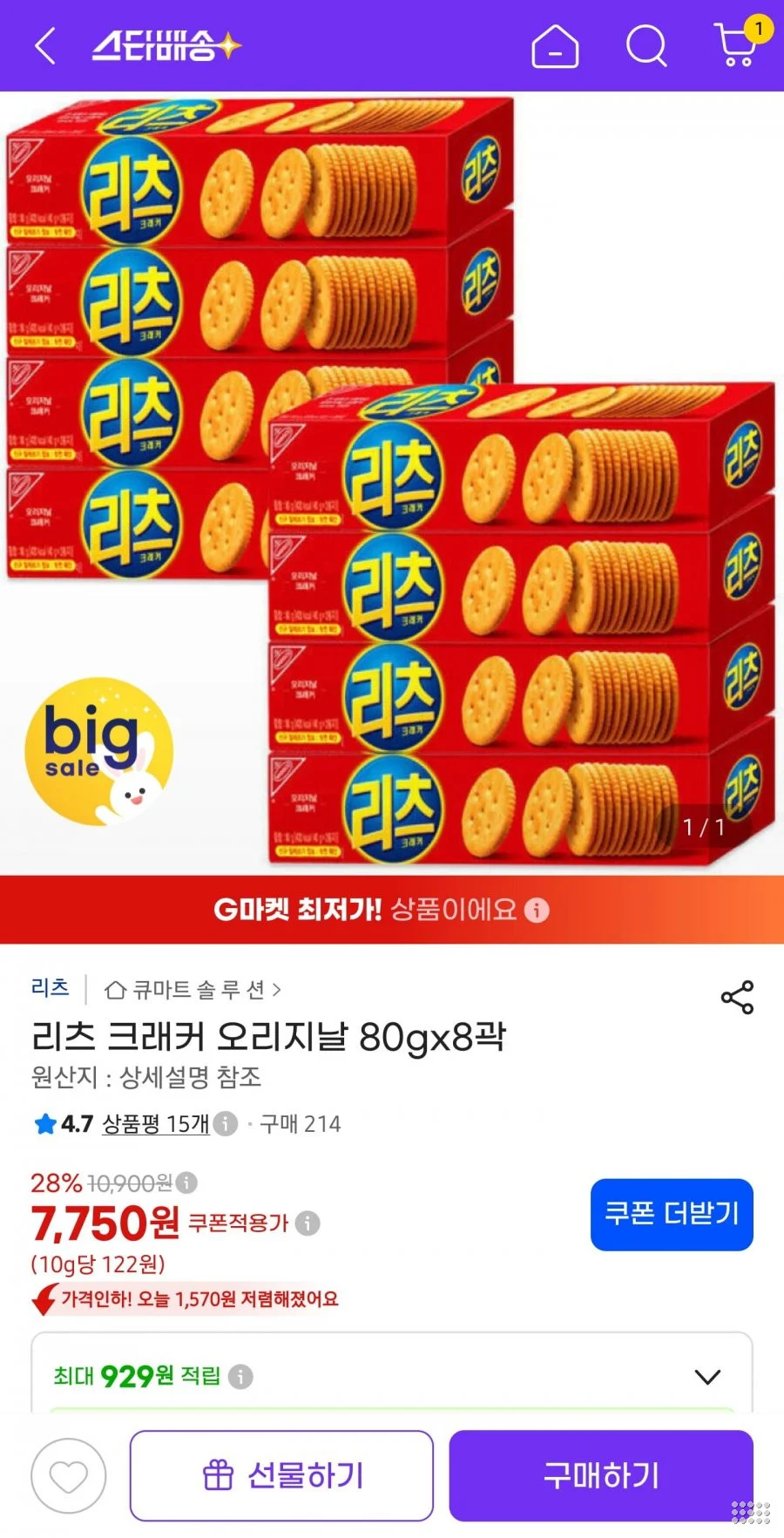 리츠 오리지날 80g x 8곽
