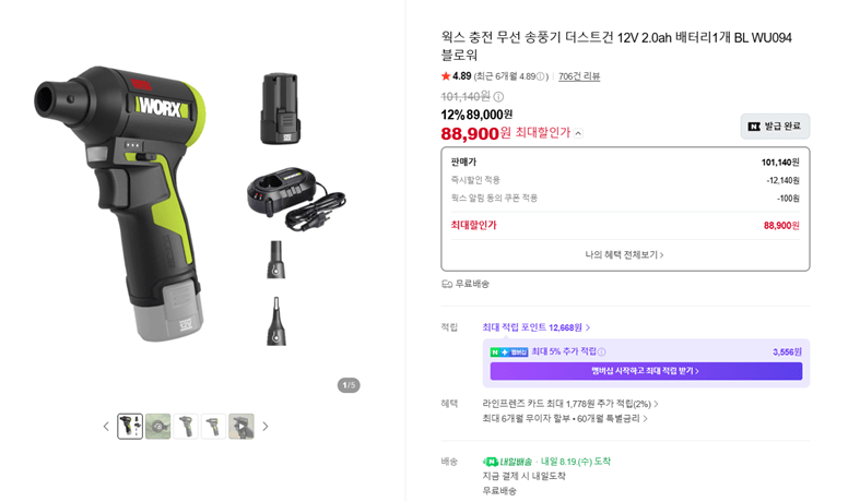 웍스 충전 무선 송풍기 더스트건 WU094