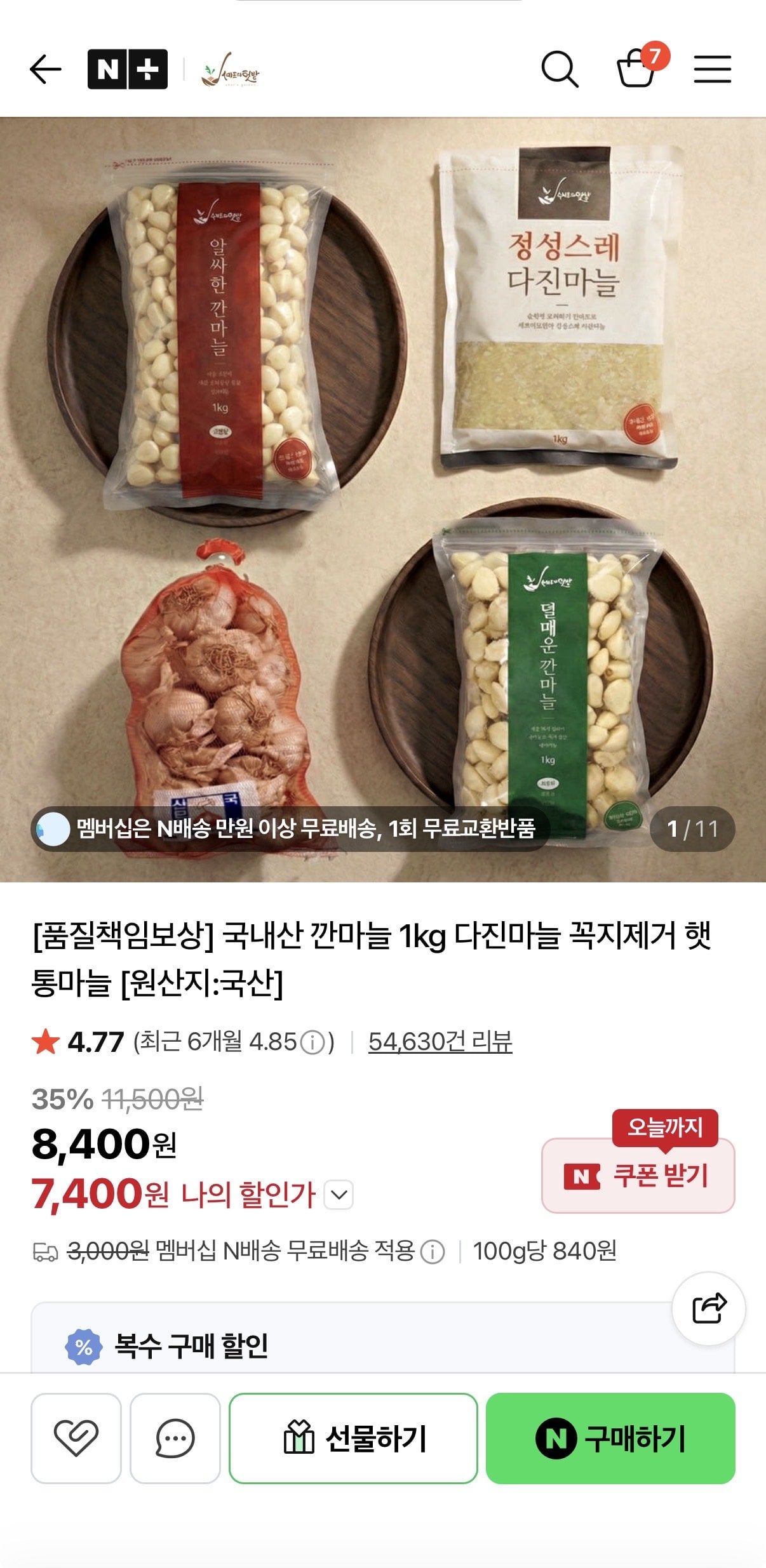 국내산 다진마늘 1kg