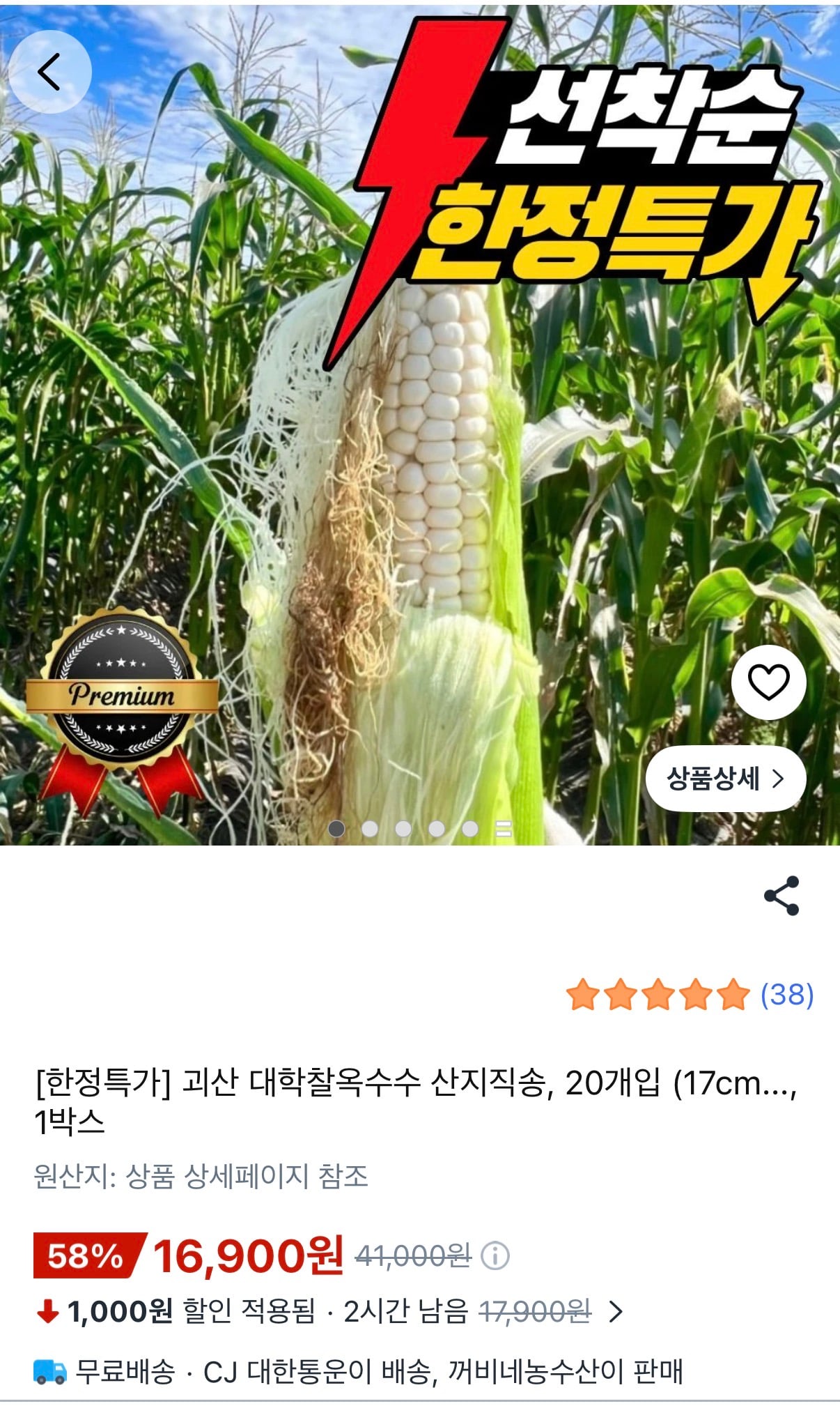 산지직송 괴산 대학찰옥수수