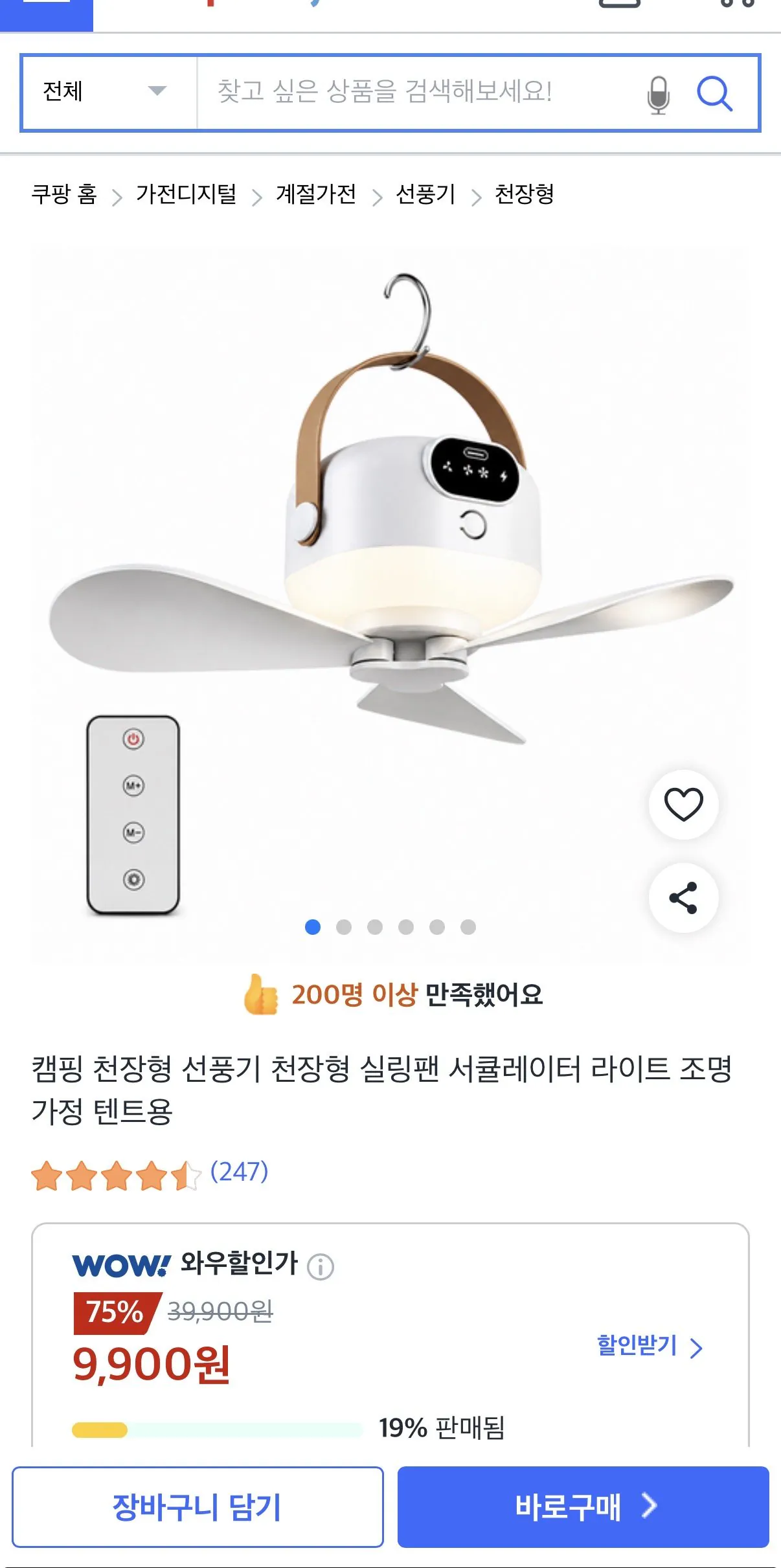 캠핑용 천장 실링팬 조명 서큘레이터