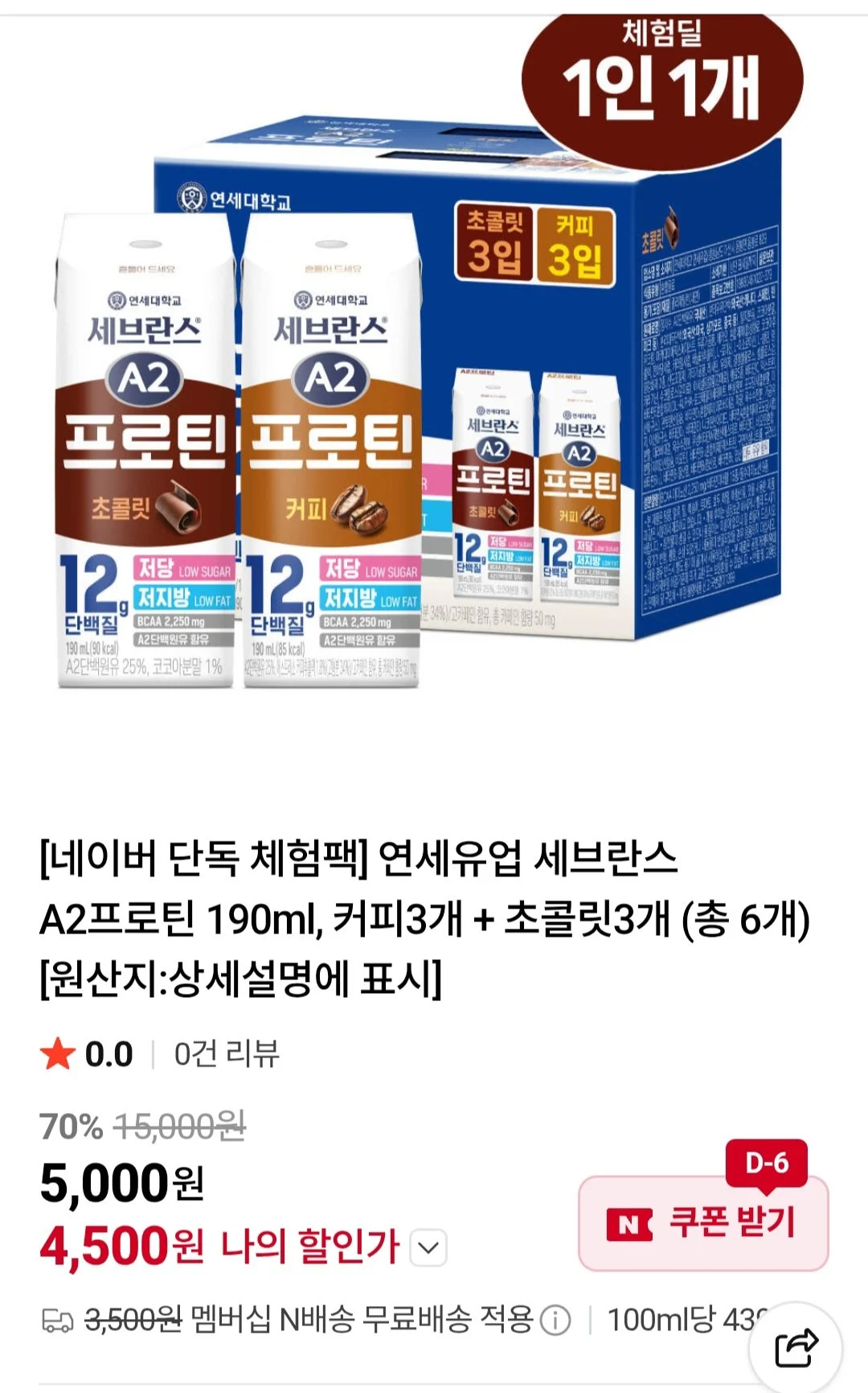 연세유업 세브란스 A2프로틴 190ml, 커피3개 + 초콜릿3개 (총 6개)