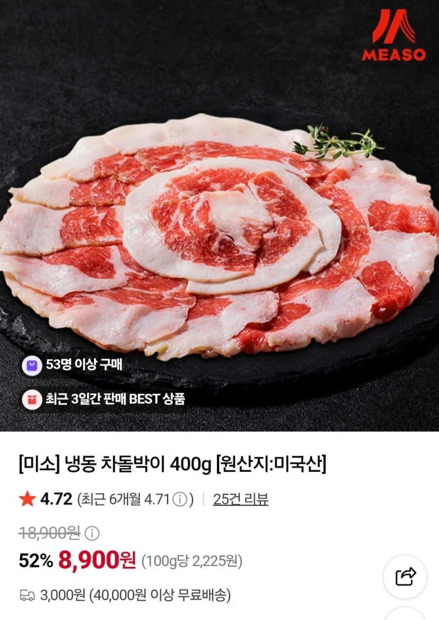 미소 냉동차돌박이 400g