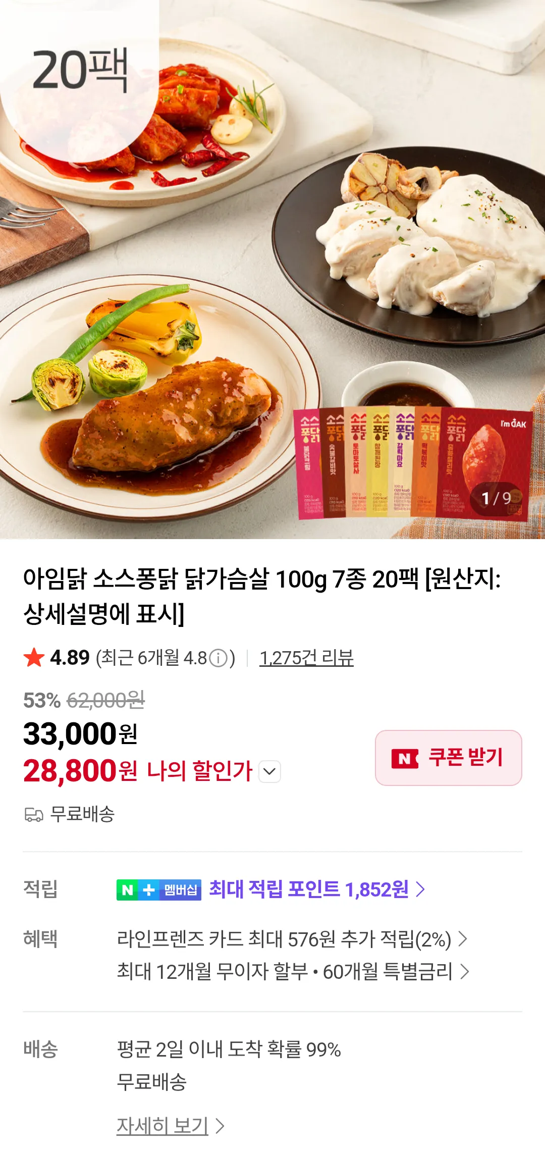 아임닭 소스퐁닭 닭가슴살 100g 20팩