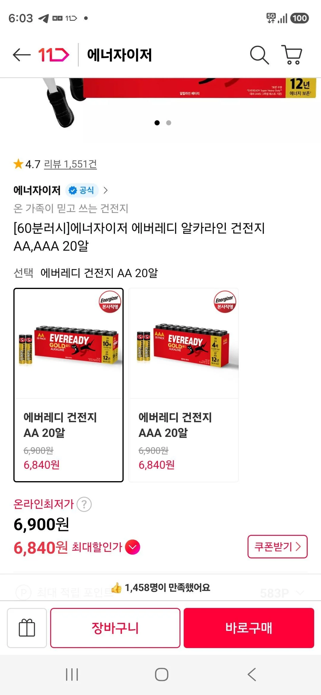 에너자이저 에버레디 AA, AAA 20알