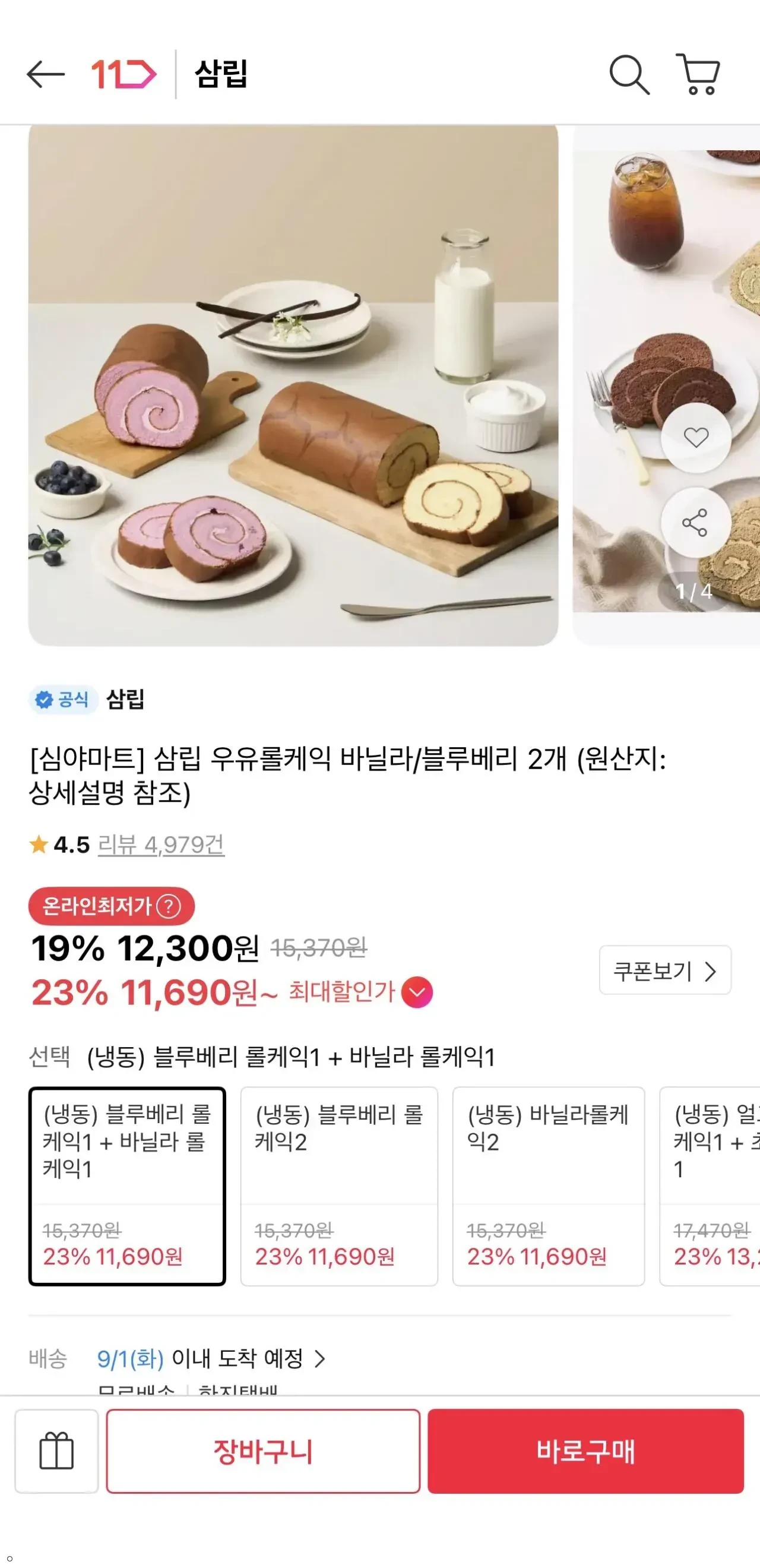 삼립 우유롤케익 바닐라/블루베리 2개