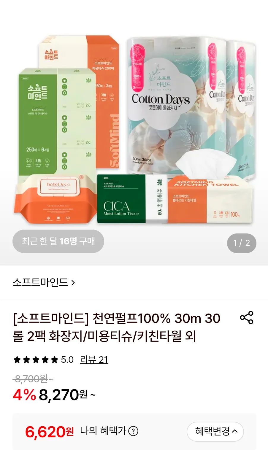소프트마인드 뽑아쓰는 키친타월 100매 9개입
