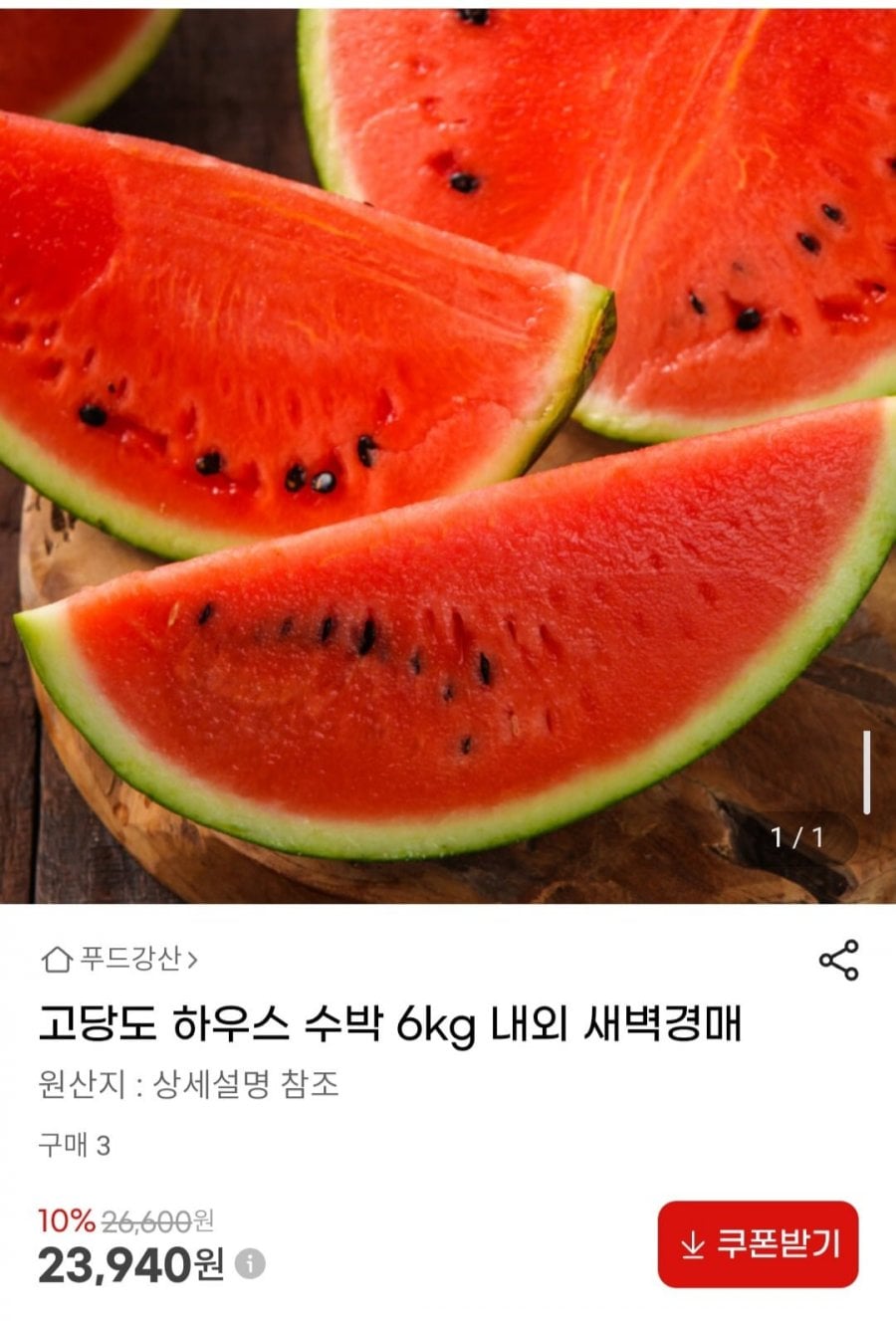 고당도 하우스 수박 6kg 내외 새벽경매