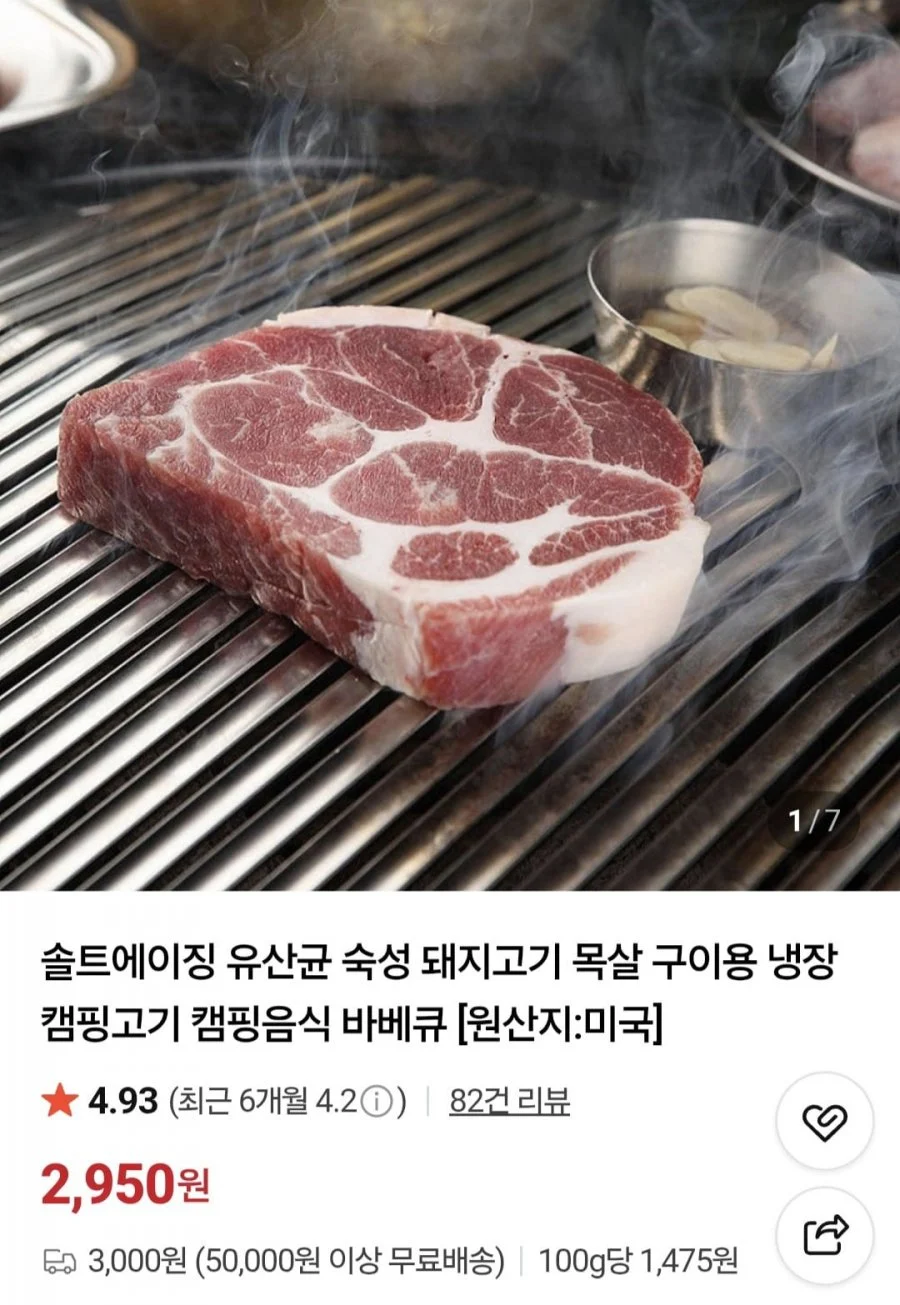 솔트에이징 유산균 숙성 돼지고기 목살200g