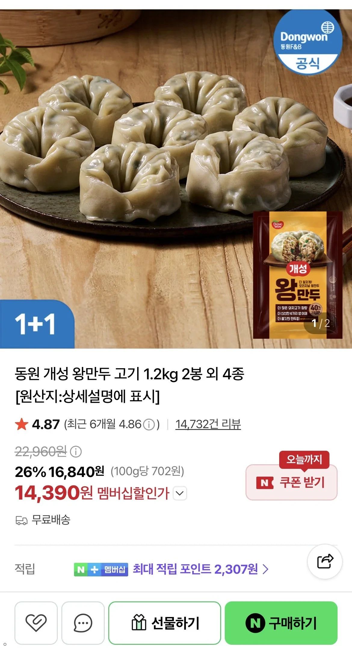 동원 개성 왕만두 고기 1.2kg 2봉 외 4종