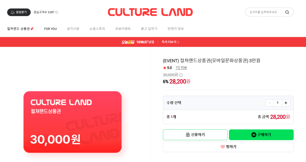 컬쳐랜드상품권 3만원
