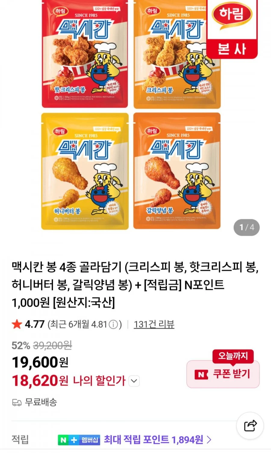 맥시칸 봉 4종 골라담기