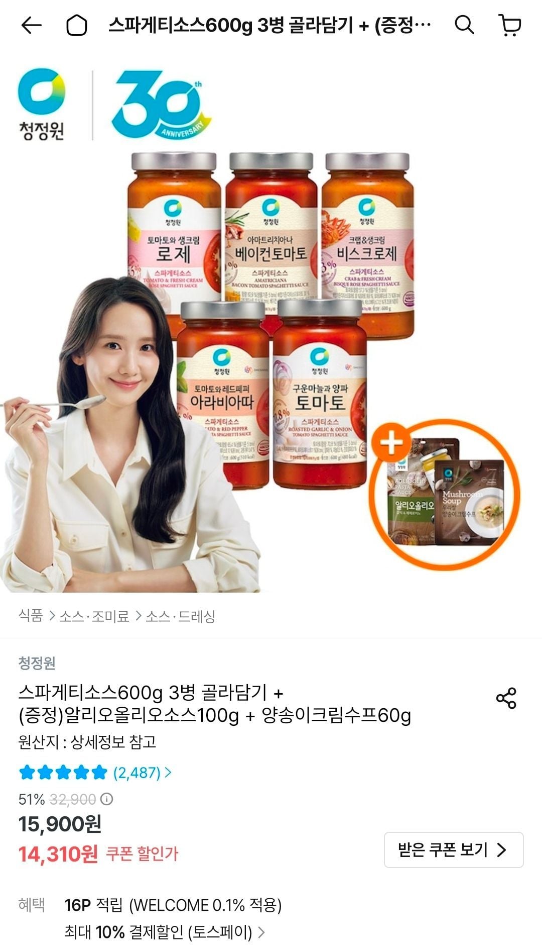 청정원 스파게티소스600g 3병 골라담기 +알리오올리오소스100g + 양송이크림수프60g