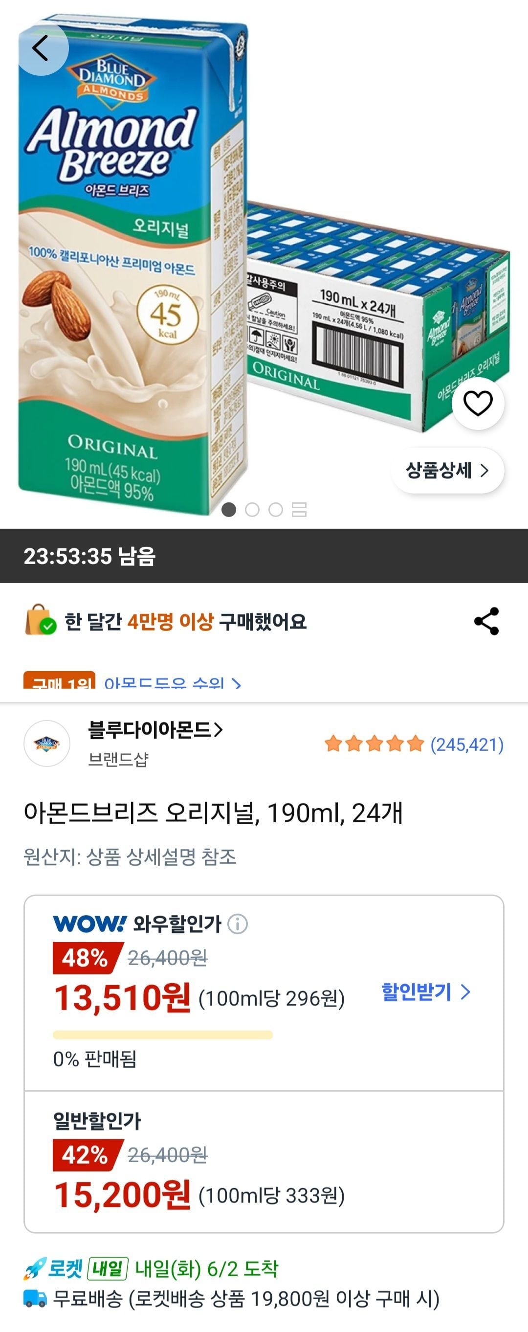 아몬드브리즈 오리지널 190ml 24개