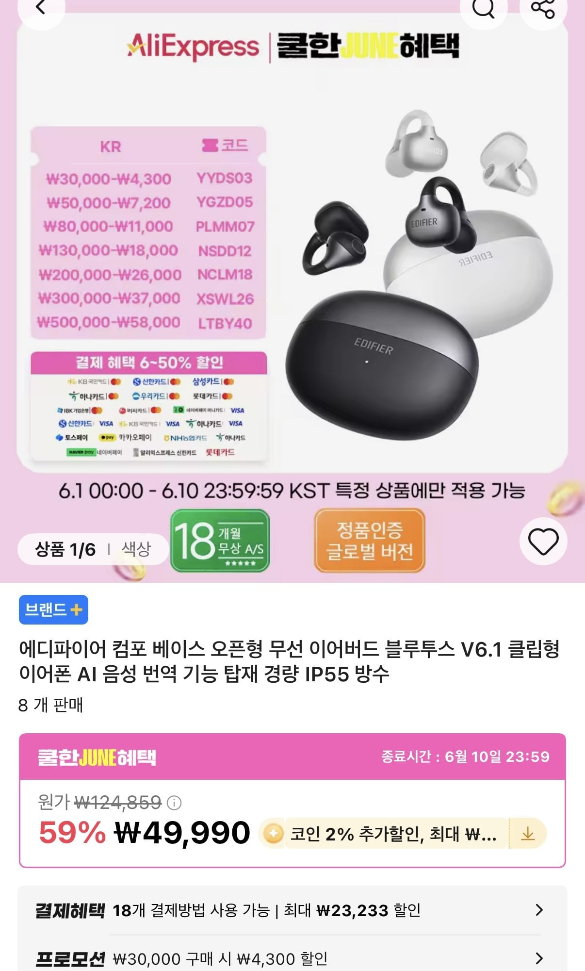 에디파이어 Comfo Base 오픈형 클립형 블루투스 이어폰